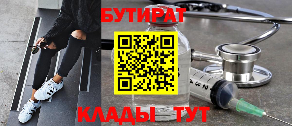 Бутират жидкий экстази Крымск