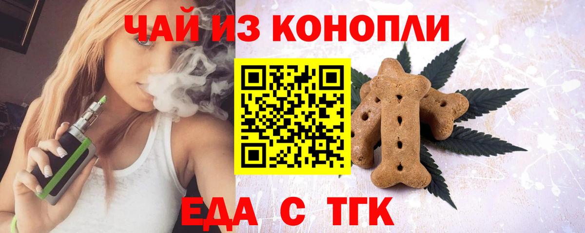 Крымск  Печенье с ТГК конопля  Вход с VPN 